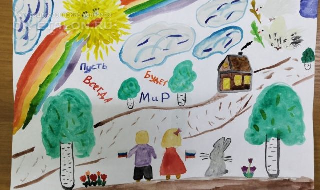 Всероссийский творческий конкурс "Я рисую счастье". Автор работы: Алешин Миша
